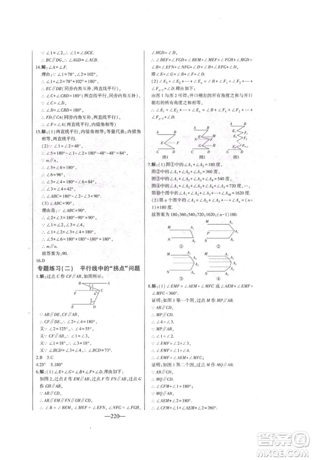 吉林人民出版社2022初中新課標(biāo)名師學(xué)案智慧大課堂七年級(jí)下冊(cè)數(shù)學(xué)青島版參考答案