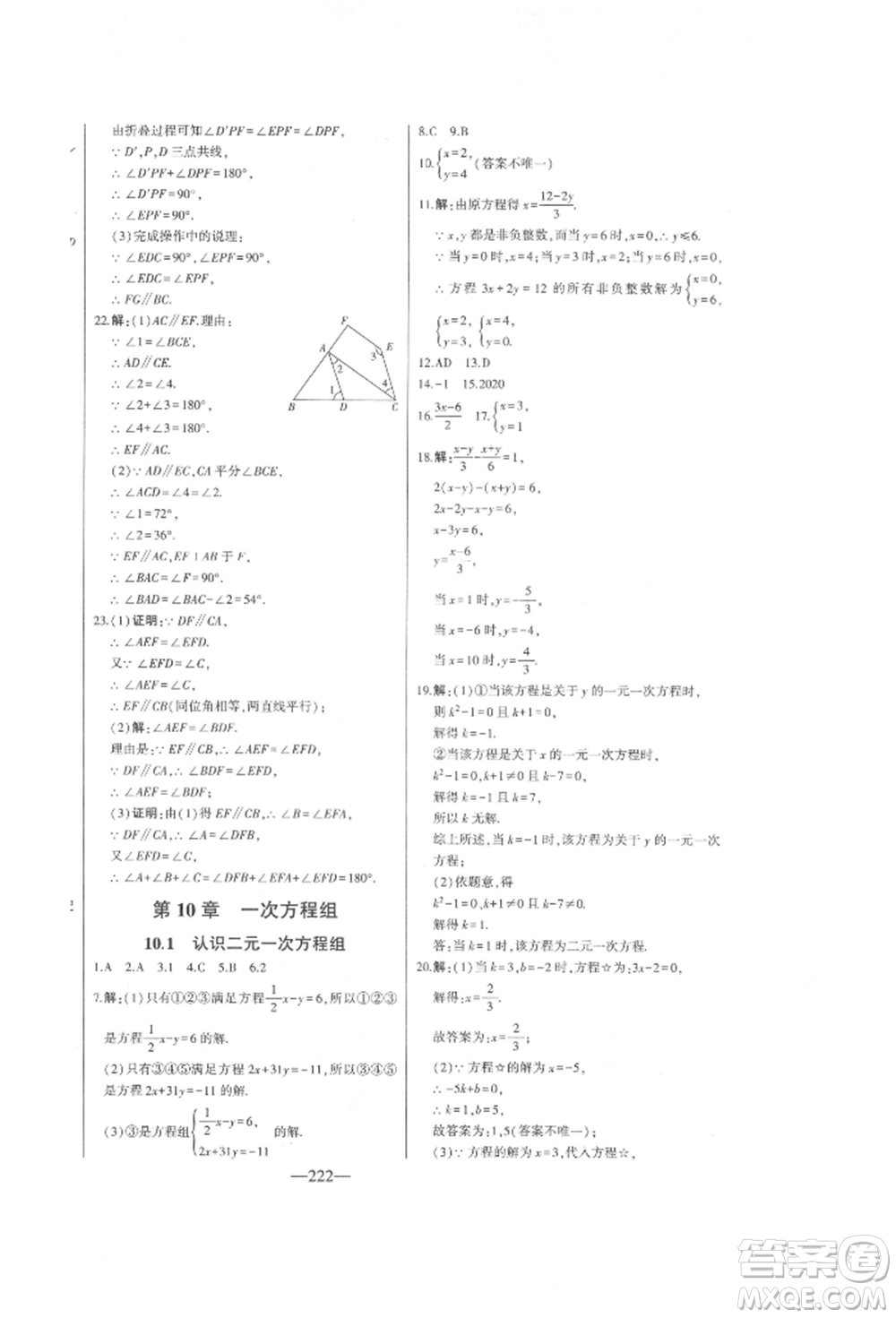 吉林人民出版社2022初中新課標(biāo)名師學(xué)案智慧大課堂七年級(jí)下冊(cè)數(shù)學(xué)青島版參考答案