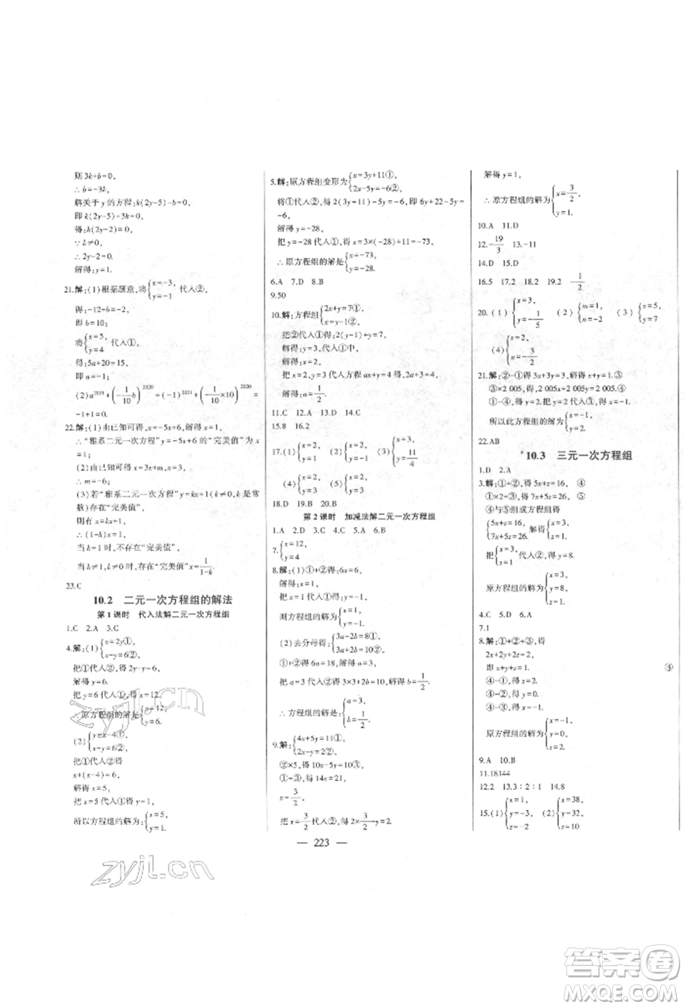 吉林人民出版社2022初中新課標(biāo)名師學(xué)案智慧大課堂七年級(jí)下冊(cè)數(shù)學(xué)青島版參考答案