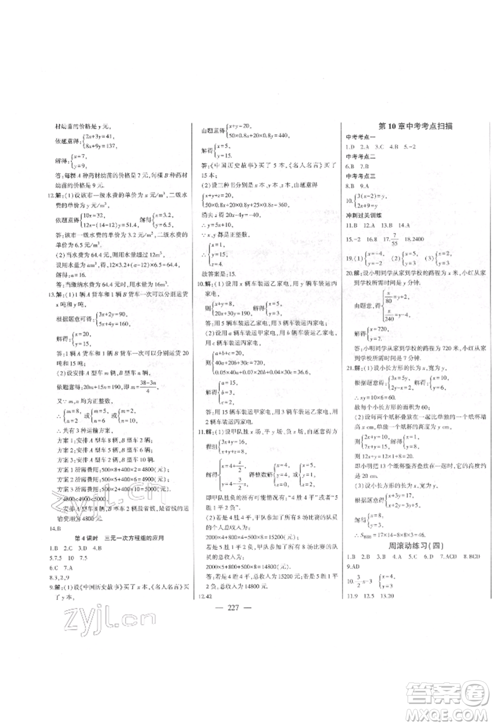 吉林人民出版社2022初中新課標(biāo)名師學(xué)案智慧大課堂七年級(jí)下冊(cè)數(shù)學(xué)青島版參考答案