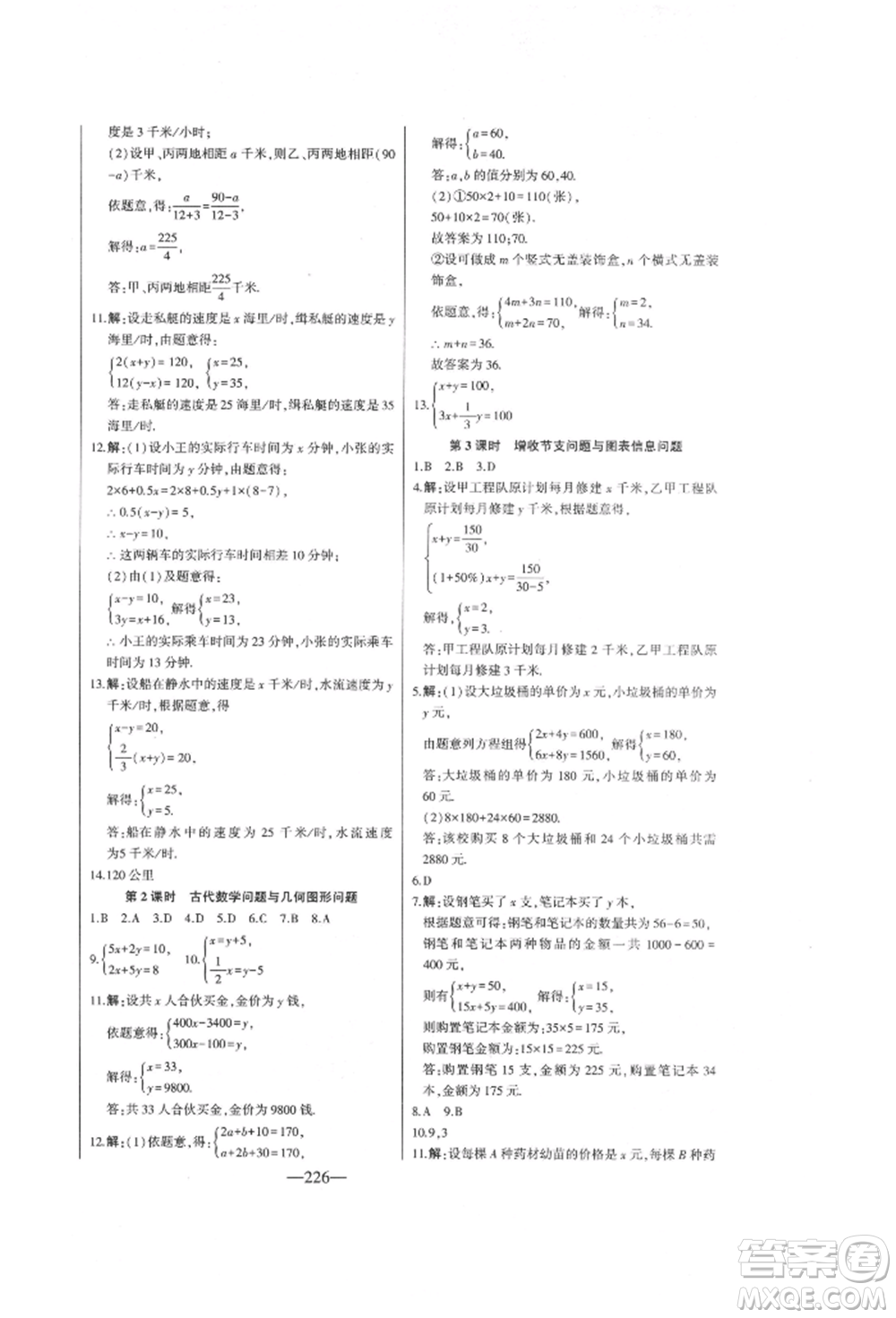 吉林人民出版社2022初中新課標(biāo)名師學(xué)案智慧大課堂七年級(jí)下冊(cè)數(shù)學(xué)青島版參考答案