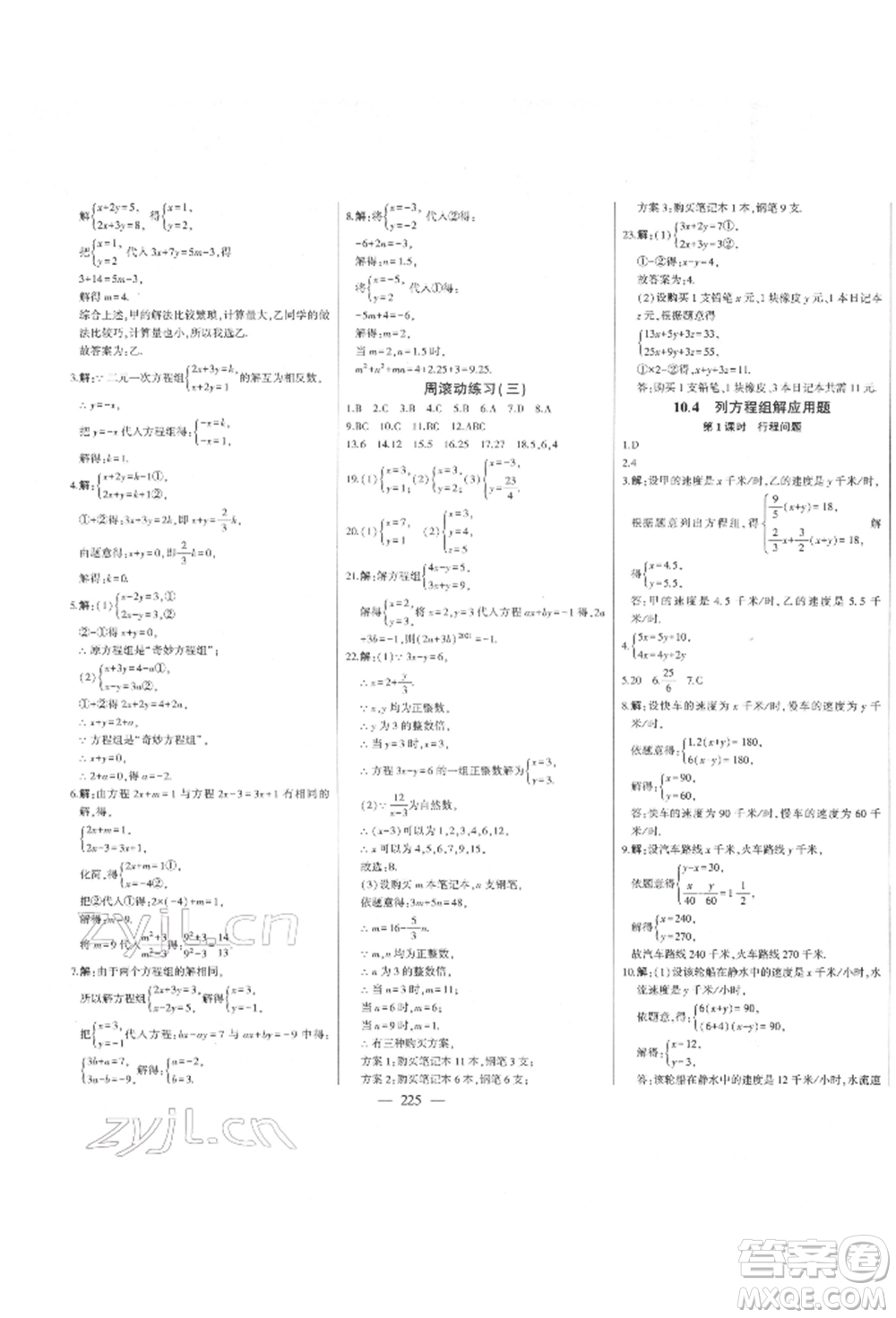 吉林人民出版社2022初中新課標(biāo)名師學(xué)案智慧大課堂七年級(jí)下冊(cè)數(shù)學(xué)青島版參考答案