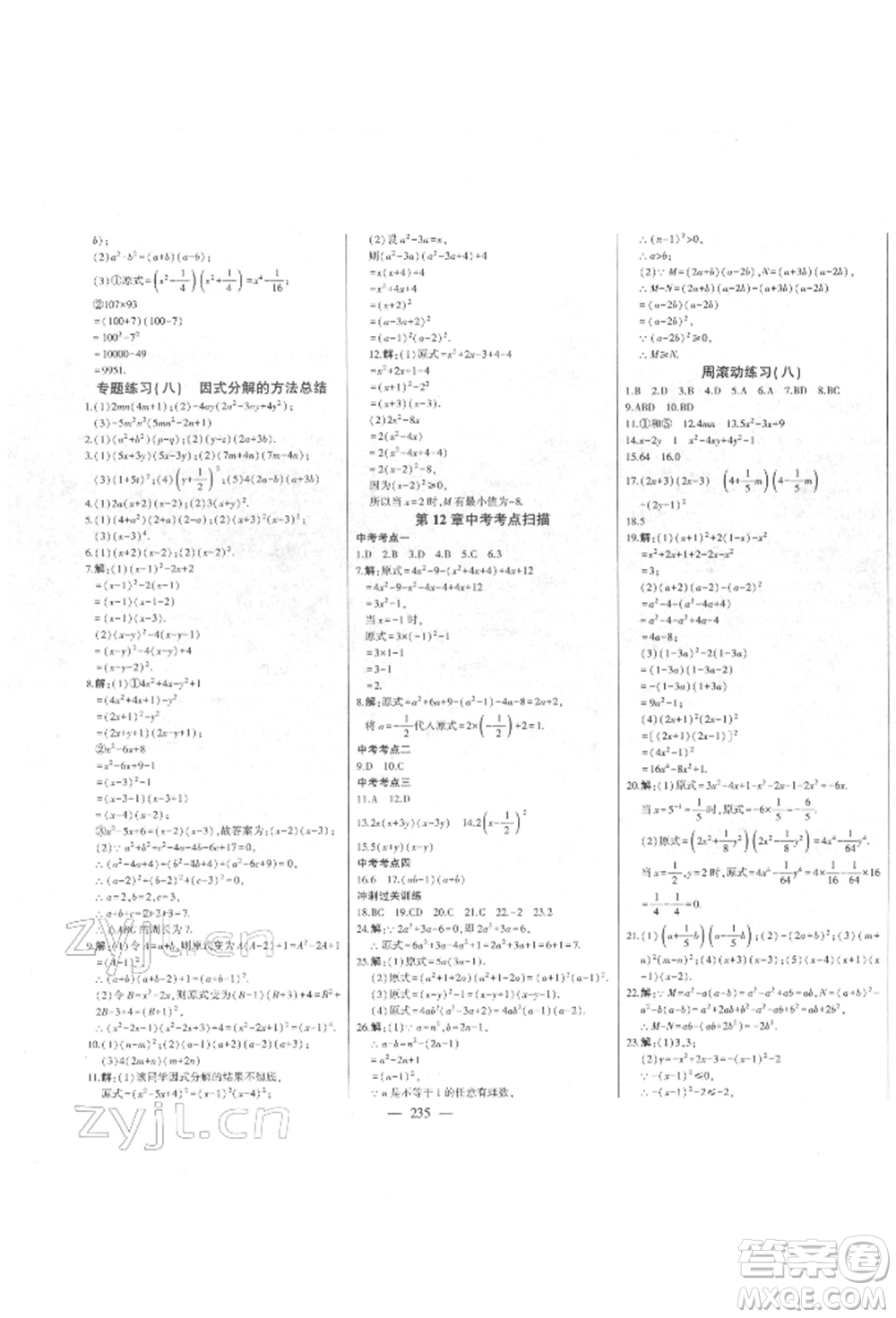 吉林人民出版社2022初中新課標(biāo)名師學(xué)案智慧大課堂七年級(jí)下冊(cè)數(shù)學(xué)青島版參考答案