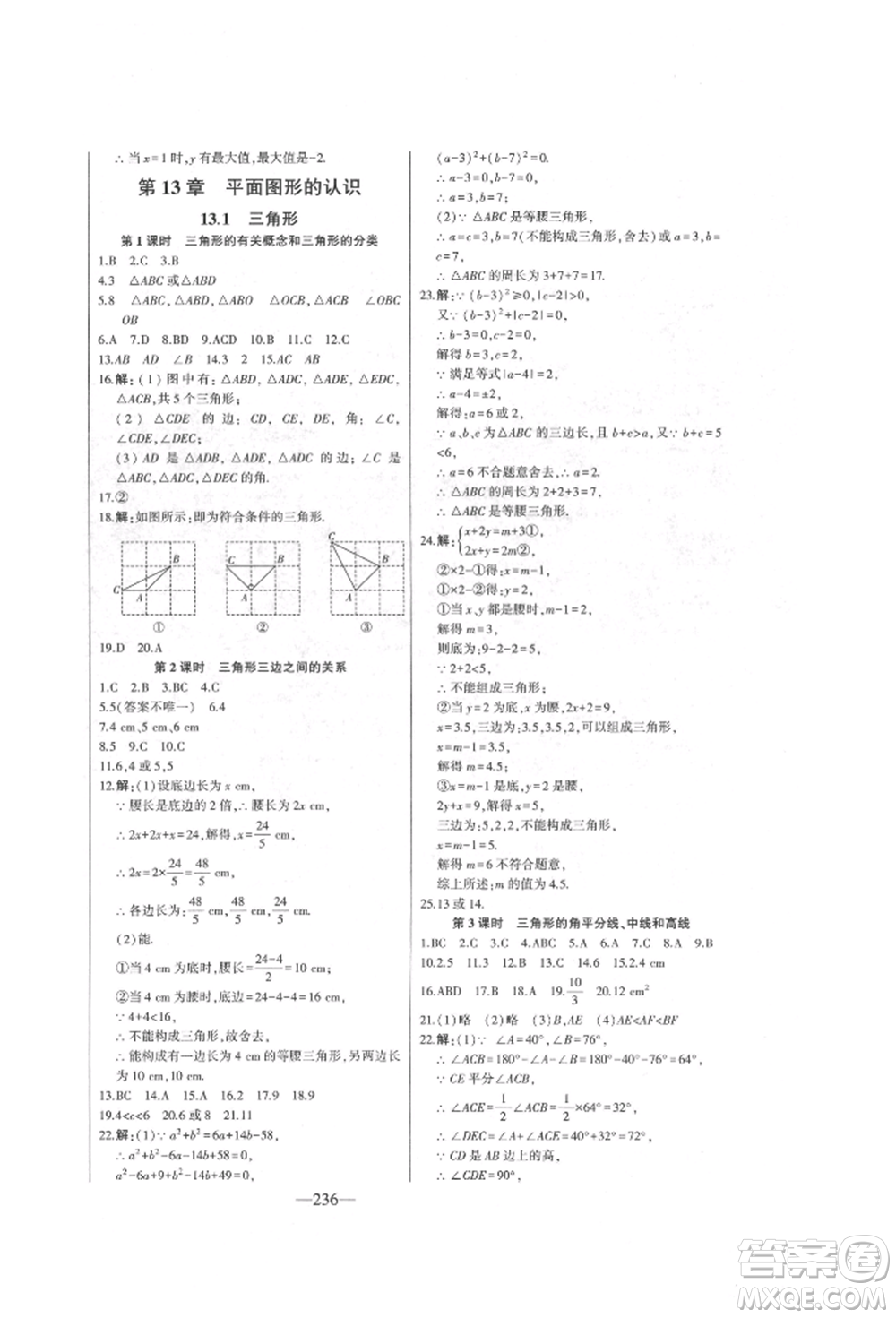 吉林人民出版社2022初中新課標(biāo)名師學(xué)案智慧大課堂七年級(jí)下冊(cè)數(shù)學(xué)青島版參考答案