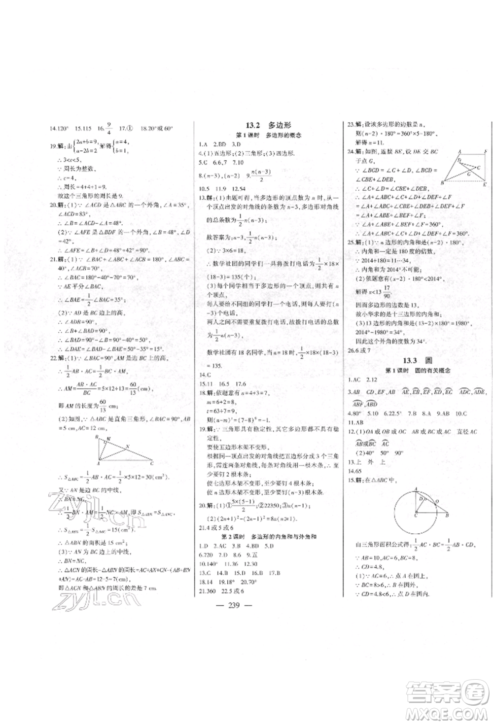 吉林人民出版社2022初中新課標(biāo)名師學(xué)案智慧大課堂七年級(jí)下冊(cè)數(shù)學(xué)青島版參考答案