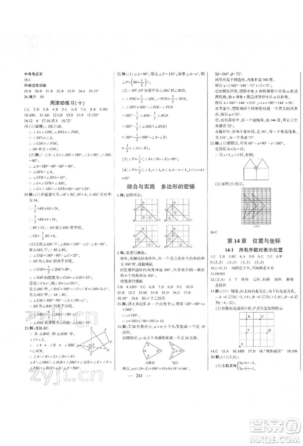 吉林人民出版社2022初中新課標(biāo)名師學(xué)案智慧大課堂七年級(jí)下冊(cè)數(shù)學(xué)青島版參考答案