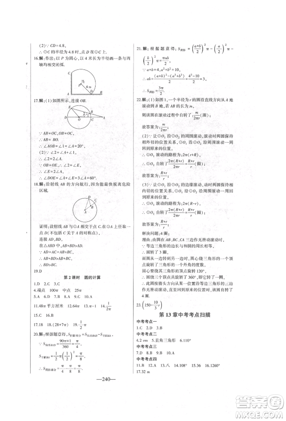 吉林人民出版社2022初中新課標(biāo)名師學(xué)案智慧大課堂七年級(jí)下冊(cè)數(shù)學(xué)青島版參考答案