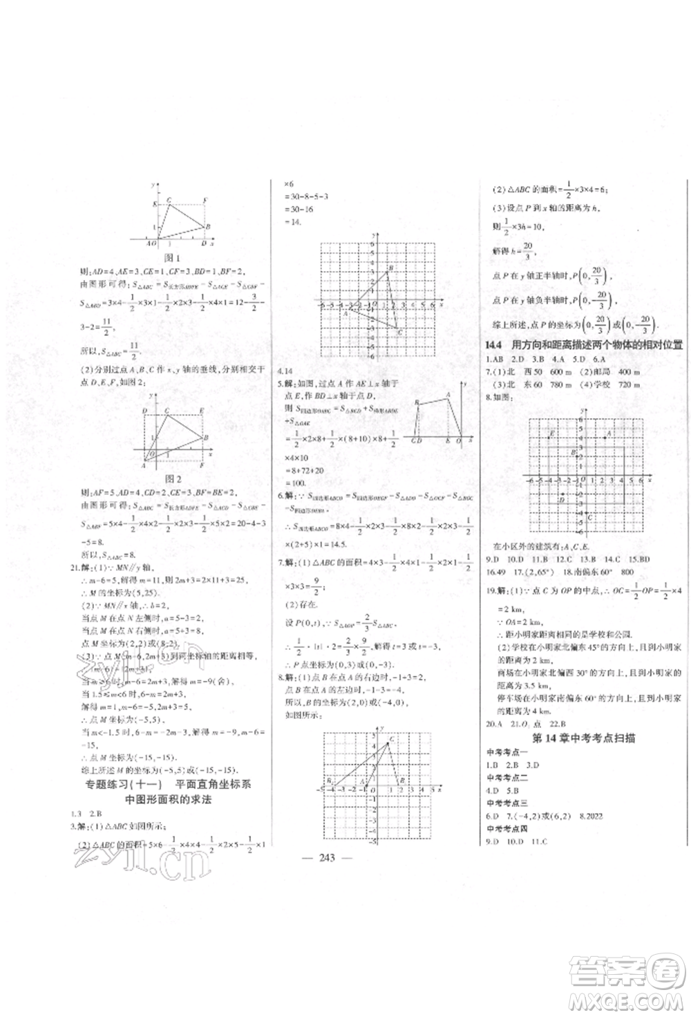 吉林人民出版社2022初中新課標(biāo)名師學(xué)案智慧大課堂七年級(jí)下冊(cè)數(shù)學(xué)青島版參考答案