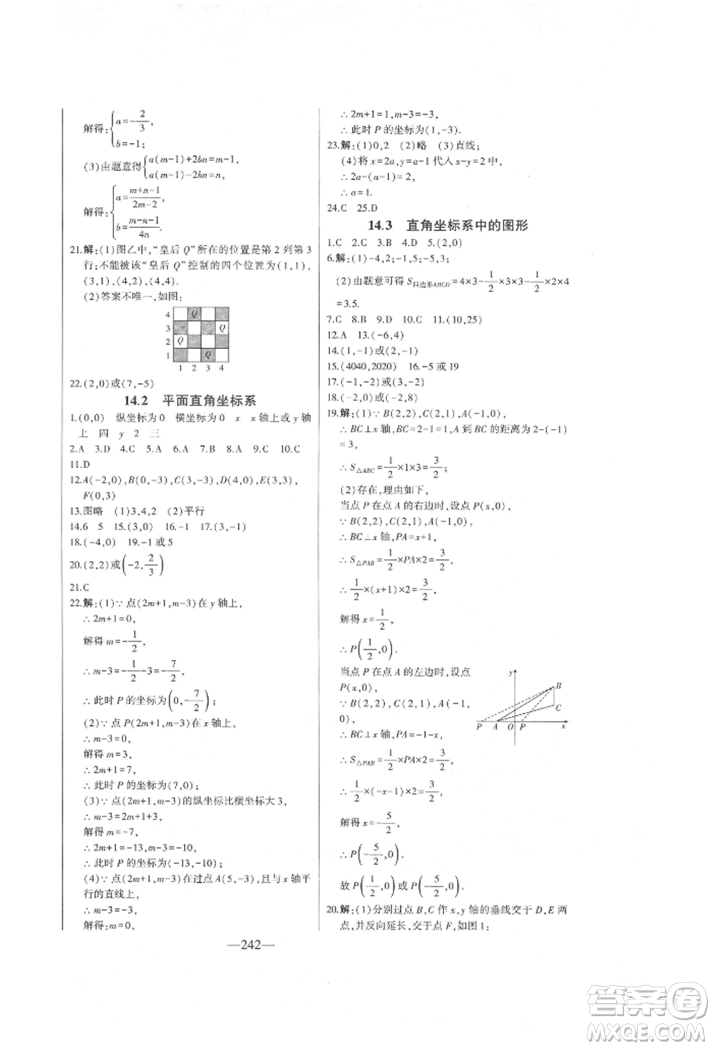 吉林人民出版社2022初中新課標(biāo)名師學(xué)案智慧大課堂七年級(jí)下冊(cè)數(shù)學(xué)青島版參考答案