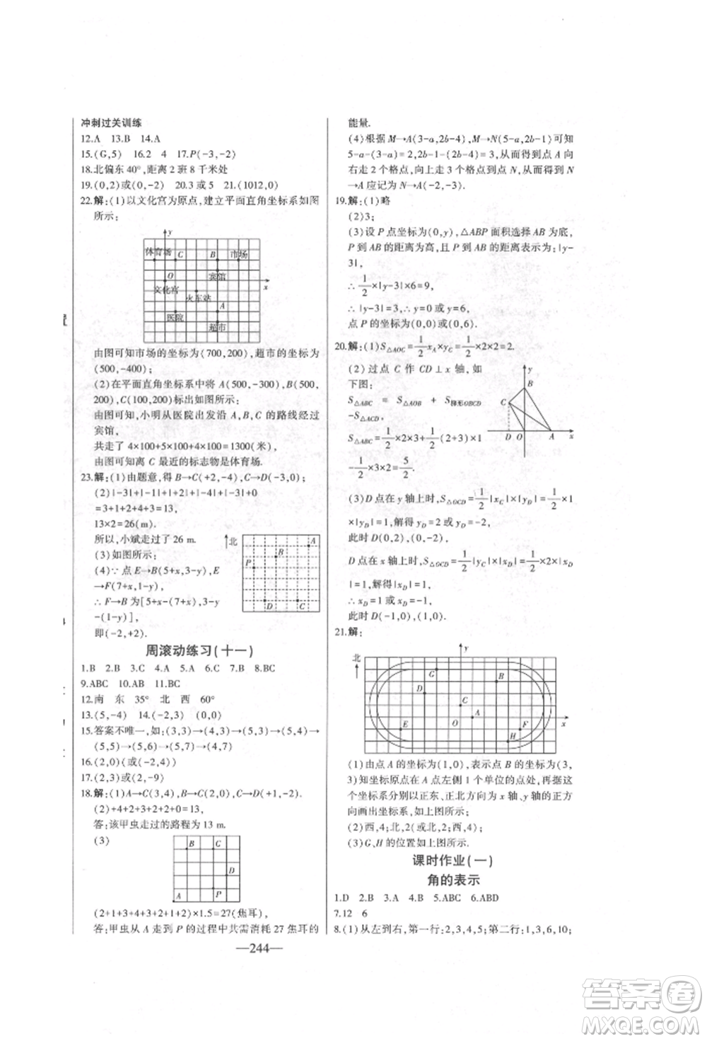 吉林人民出版社2022初中新課標(biāo)名師學(xué)案智慧大課堂七年級(jí)下冊(cè)數(shù)學(xué)青島版參考答案