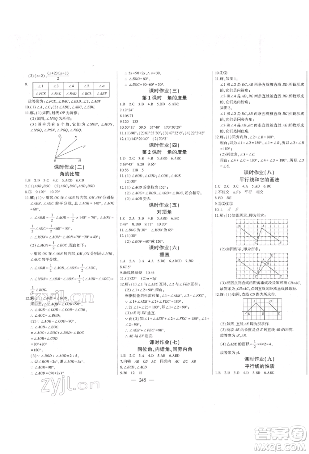 吉林人民出版社2022初中新課標(biāo)名師學(xué)案智慧大課堂七年級(jí)下冊(cè)數(shù)學(xué)青島版參考答案