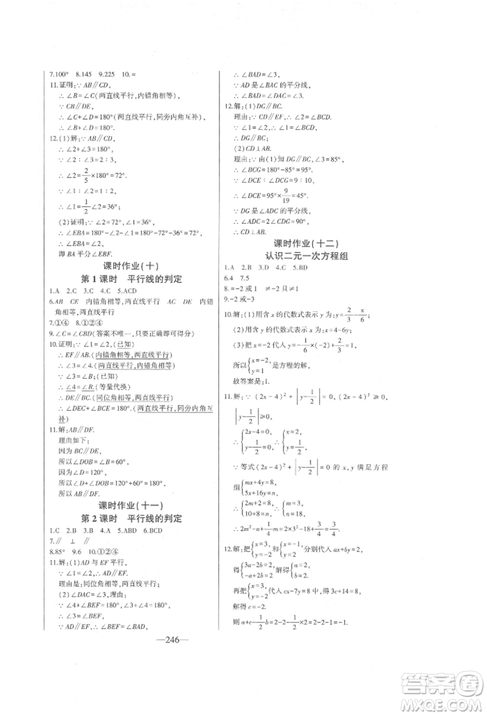 吉林人民出版社2022初中新課標(biāo)名師學(xué)案智慧大課堂七年級(jí)下冊(cè)數(shù)學(xué)青島版參考答案