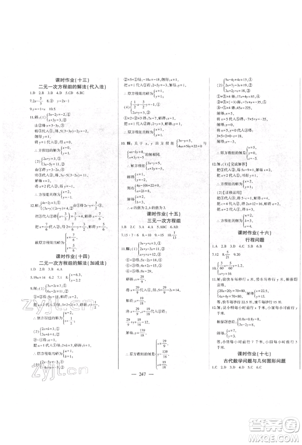 吉林人民出版社2022初中新課標(biāo)名師學(xué)案智慧大課堂七年級(jí)下冊(cè)數(shù)學(xué)青島版參考答案