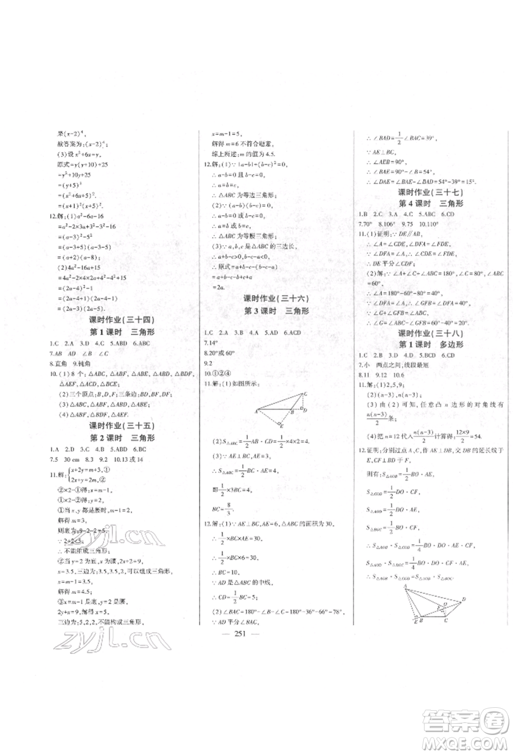 吉林人民出版社2022初中新課標(biāo)名師學(xué)案智慧大課堂七年級(jí)下冊(cè)數(shù)學(xué)青島版參考答案