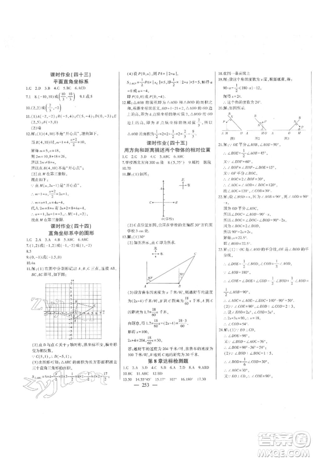 吉林人民出版社2022初中新課標(biāo)名師學(xué)案智慧大課堂七年級(jí)下冊(cè)數(shù)學(xué)青島版參考答案