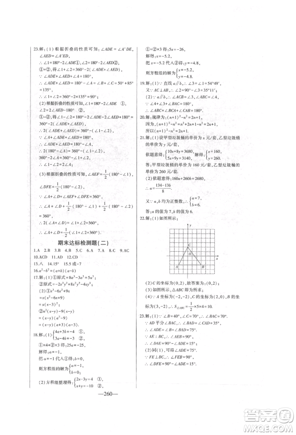 吉林人民出版社2022初中新課標(biāo)名師學(xué)案智慧大課堂七年級(jí)下冊(cè)數(shù)學(xué)青島版參考答案