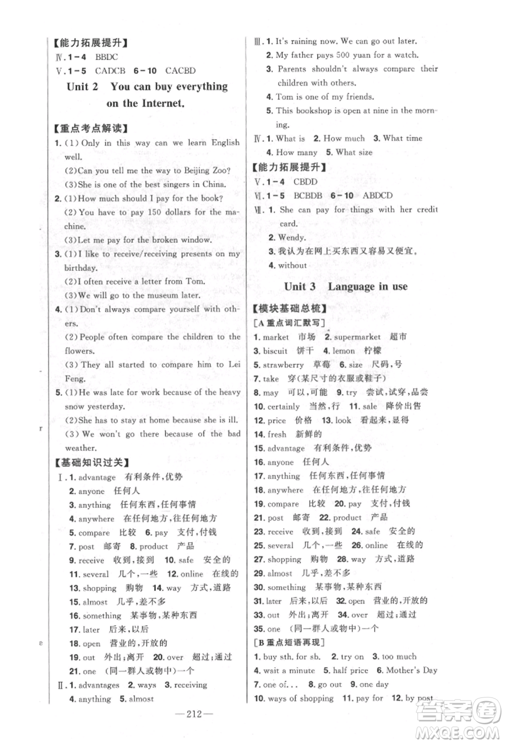 吉林人民出版社2022初中新課標(biāo)名師學(xué)案智慧大課堂七年級(jí)下冊(cè)英語外研版參考答案