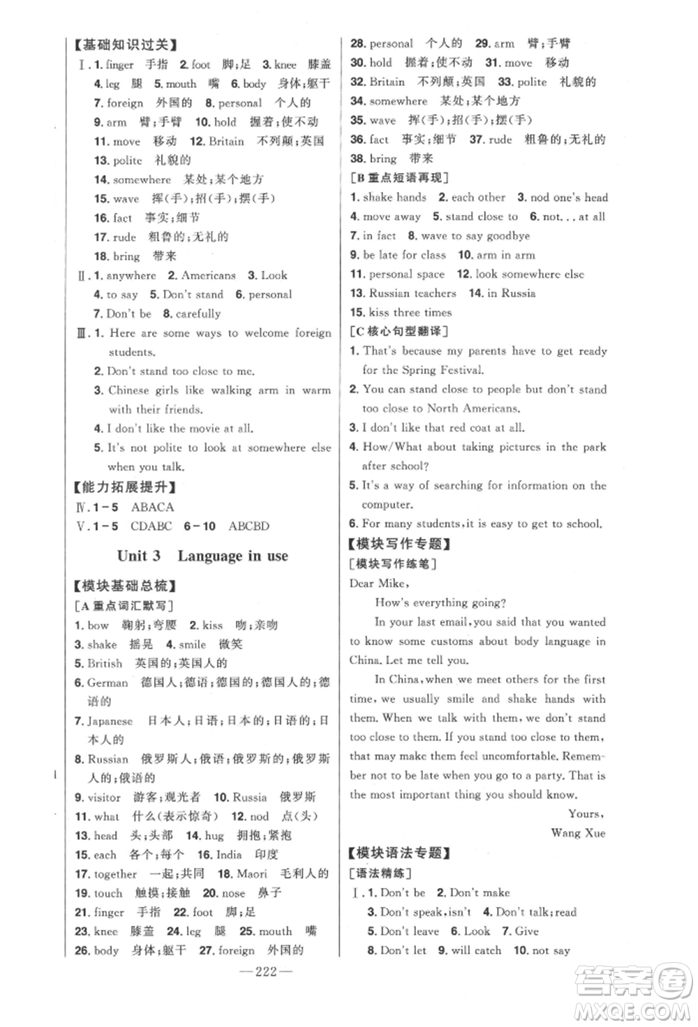 吉林人民出版社2022初中新課標(biāo)名師學(xué)案智慧大課堂七年級(jí)下冊(cè)英語外研版參考答案