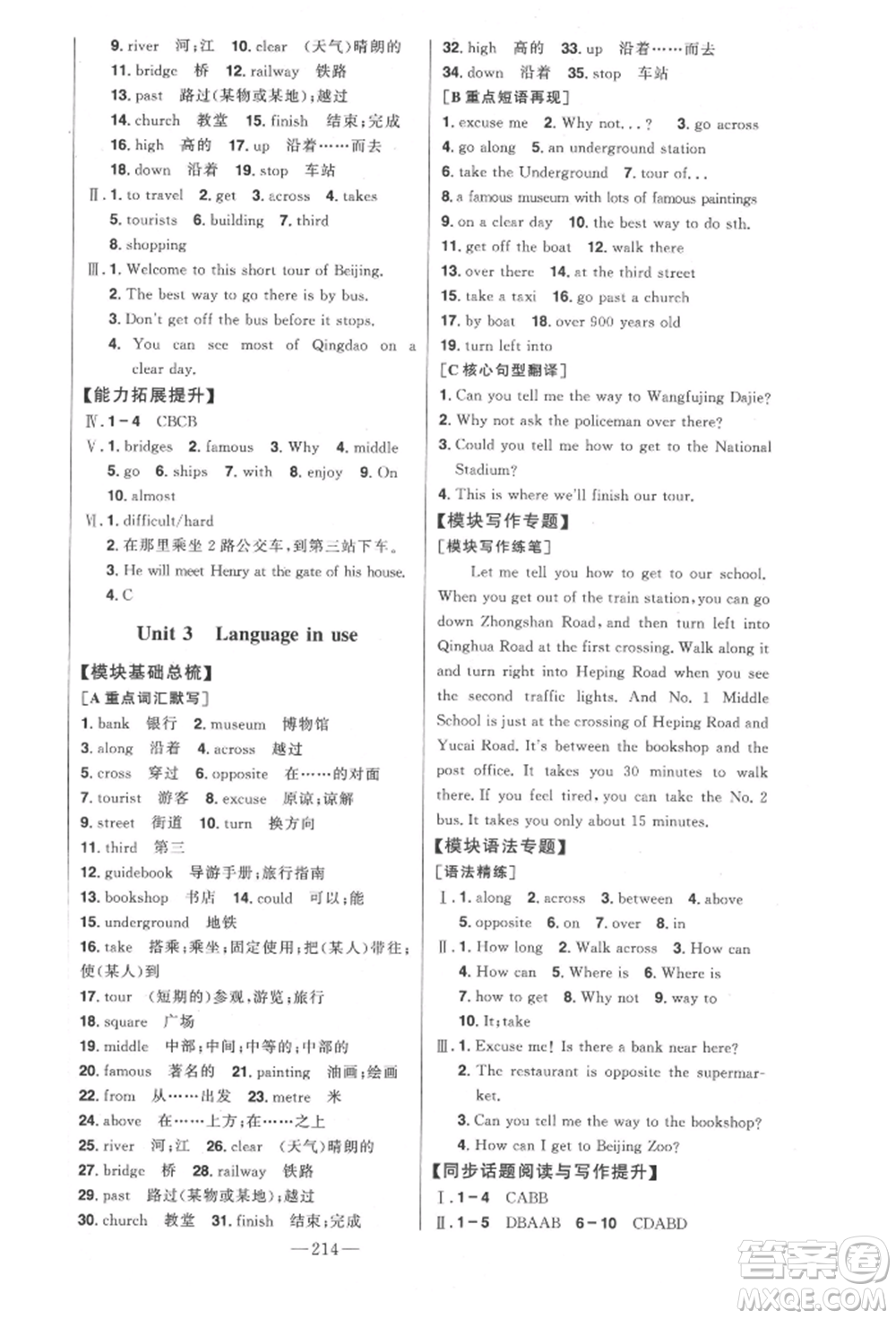 吉林人民出版社2022初中新課標(biāo)名師學(xué)案智慧大課堂七年級(jí)下冊(cè)英語外研版參考答案