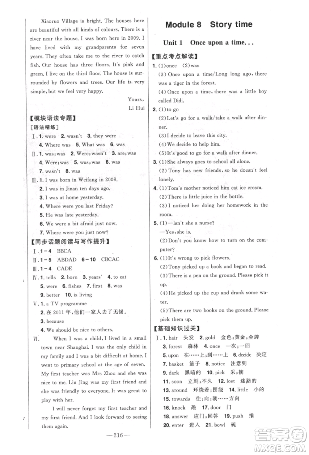 吉林人民出版社2022初中新課標(biāo)名師學(xué)案智慧大課堂七年級(jí)下冊(cè)英語外研版參考答案