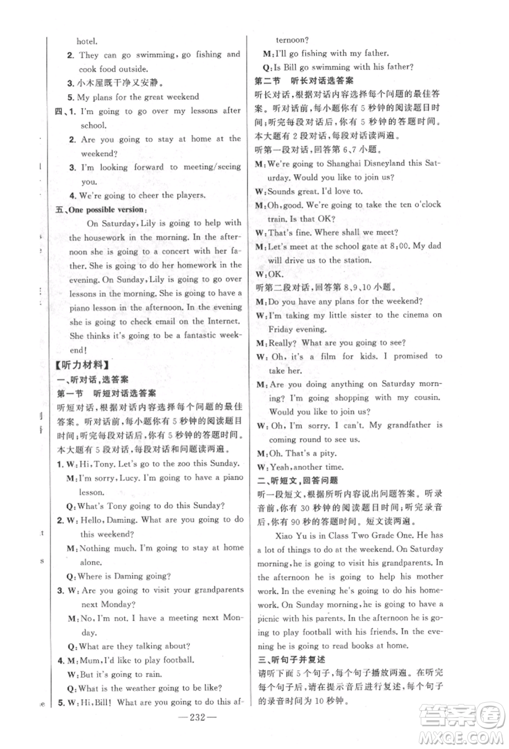 吉林人民出版社2022初中新課標(biāo)名師學(xué)案智慧大課堂七年級(jí)下冊(cè)英語外研版參考答案