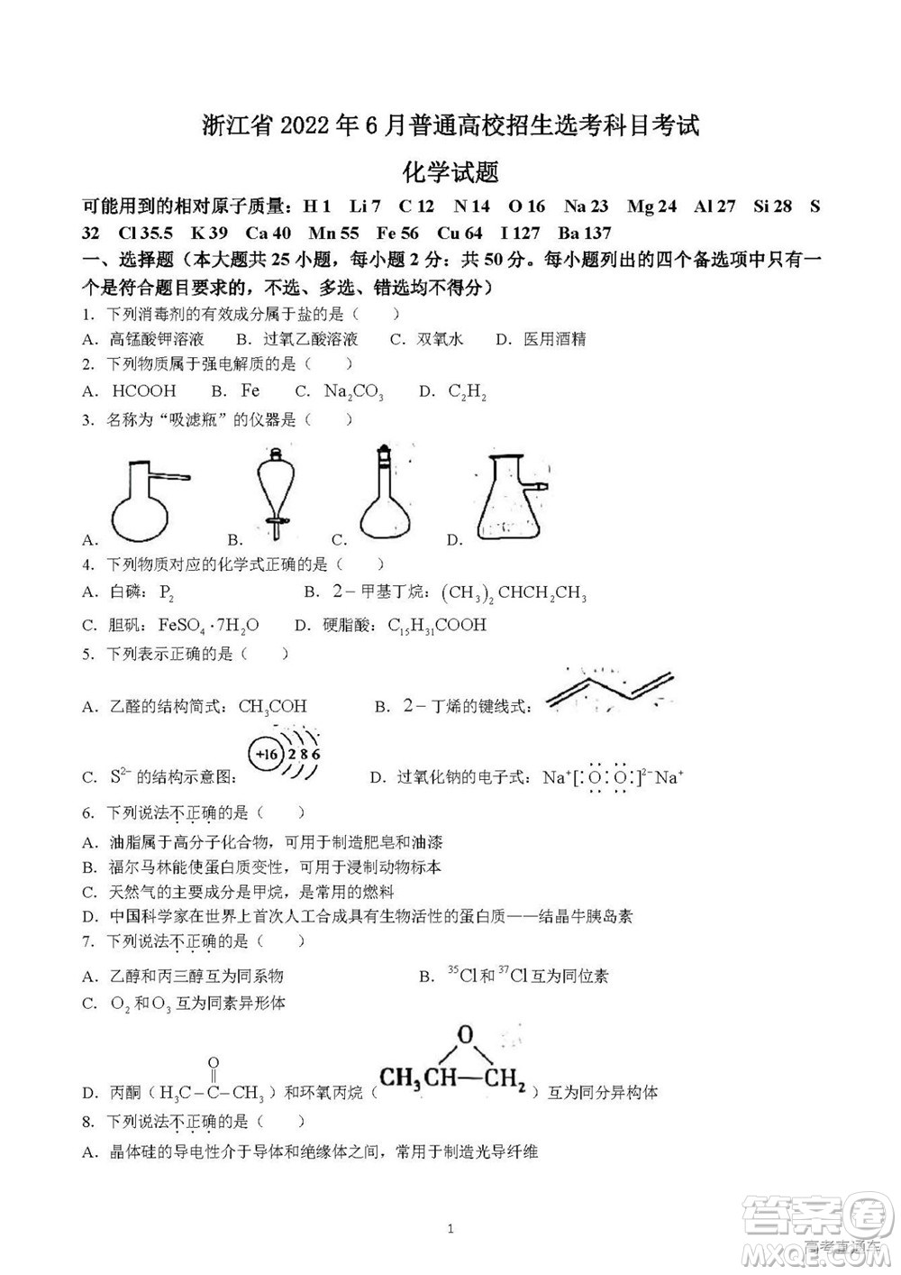 2022年高考真題浙江卷化學(xué)試題及答案解析