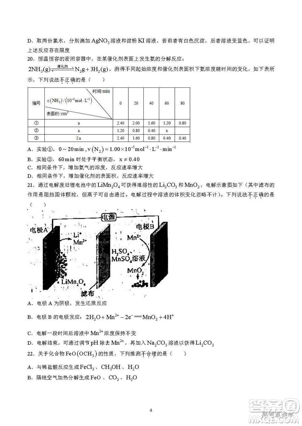 2022年高考真題浙江卷化學(xué)試題及答案解析