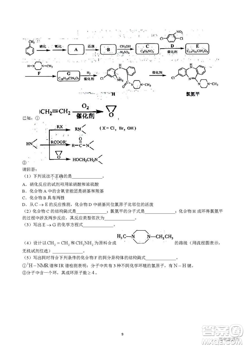 2022年高考真題浙江卷化學(xué)試題及答案解析