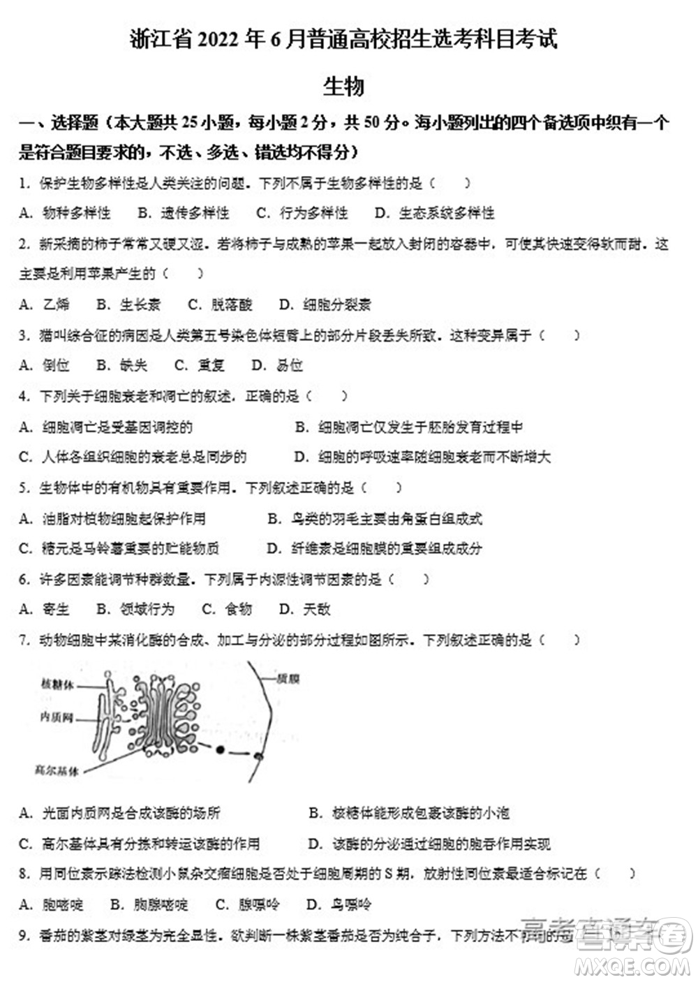 2022年高考真題浙江卷生物試題及答案解析