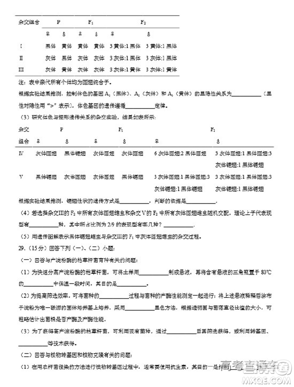 2022年高考真題浙江卷生物試題及答案解析