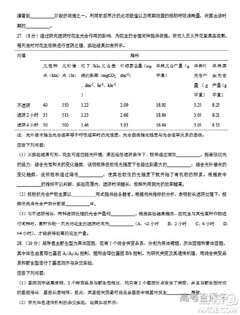 2022年高考真題浙江卷生物試題及答案解析