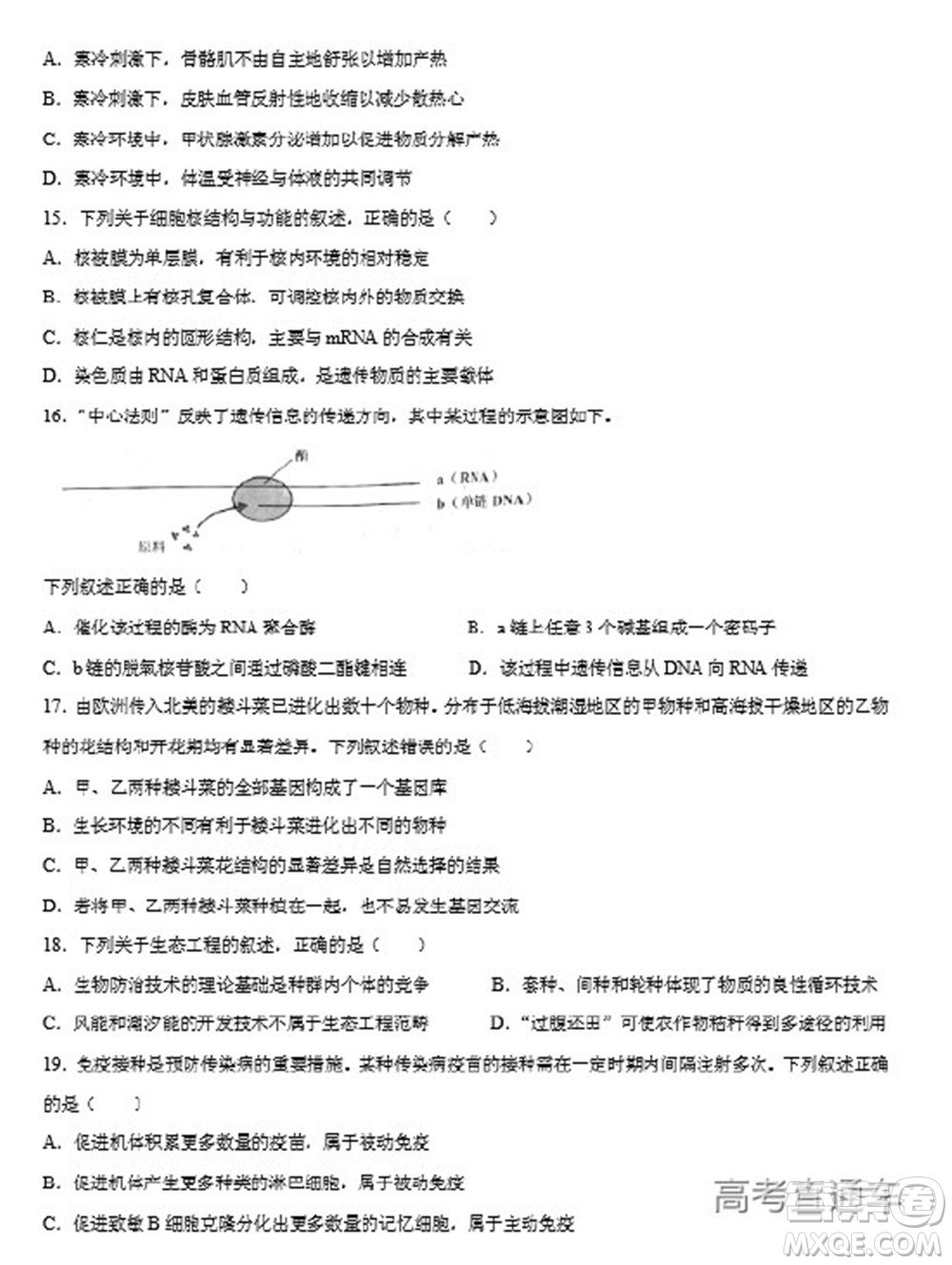 2022年高考真題浙江卷生物試題及答案解析