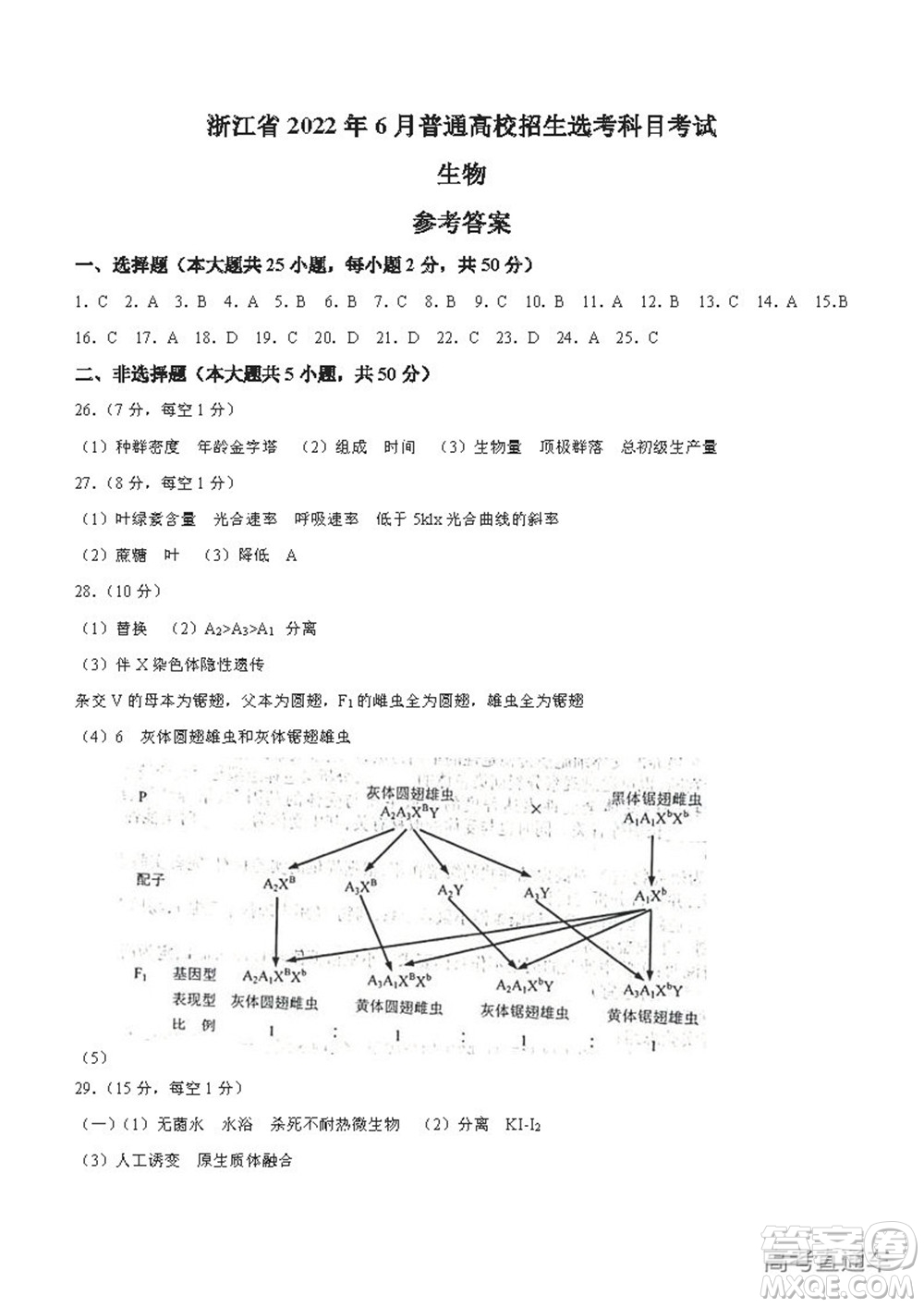 2022年高考真題浙江卷生物試題及答案解析