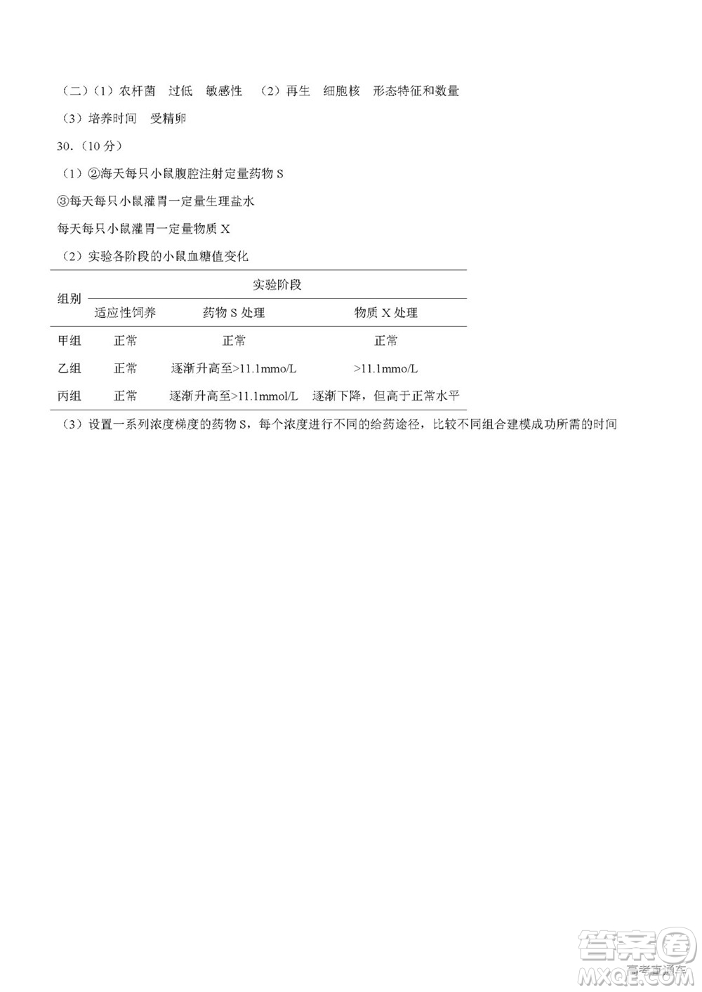 2022年高考真題浙江卷生物試題及答案解析