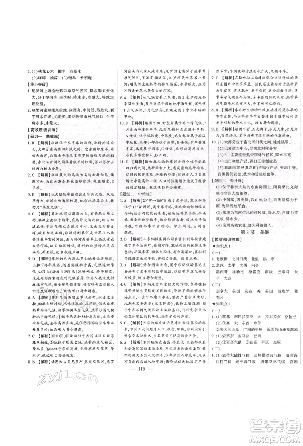 吉林人民出版社2022初中新課標(biāo)名師學(xué)案智慧大課堂七年級(jí)下冊(cè)地理湘教版參考答案