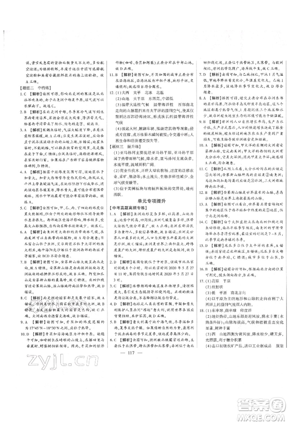 吉林人民出版社2022初中新課標(biāo)名師學(xué)案智慧大課堂七年級(jí)下冊(cè)地理湘教版參考答案