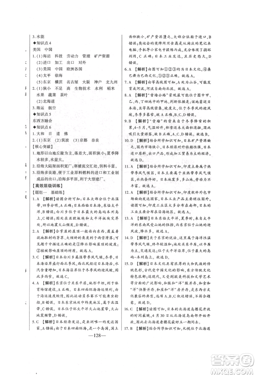 吉林人民出版社2022初中新課標(biāo)名師學(xué)案智慧大課堂七年級(jí)下冊(cè)地理湘教版參考答案