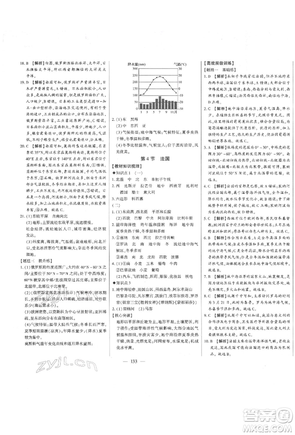 吉林人民出版社2022初中新課標(biāo)名師學(xué)案智慧大課堂七年級(jí)下冊(cè)地理湘教版參考答案