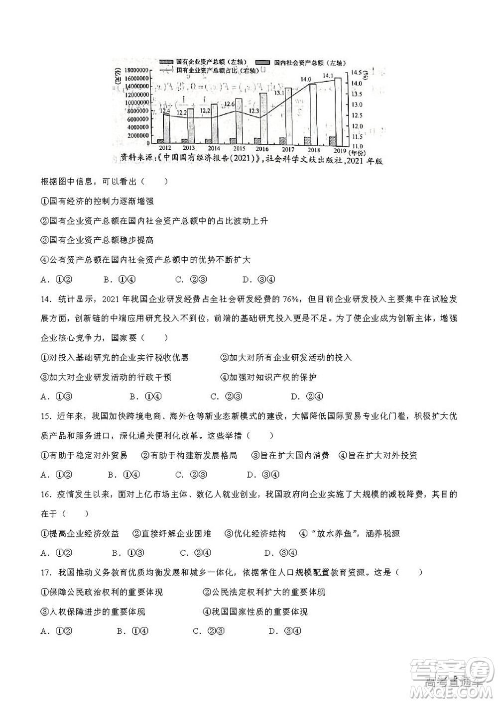 2022年高考真題浙江卷政治試題及答案解析