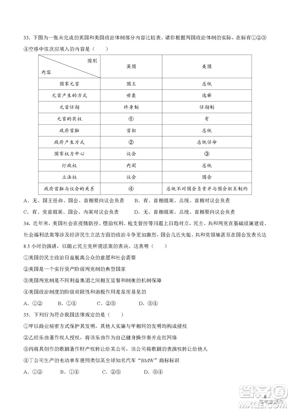 2022年高考真題浙江卷政治試題及答案解析