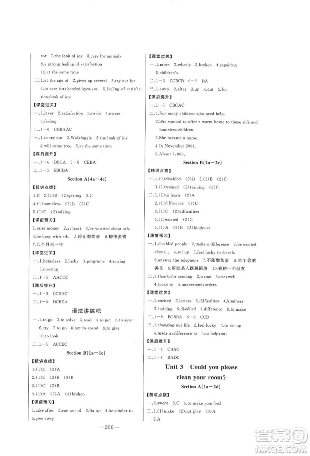 吉林人民出版社2022初中新課標(biāo)名師學(xué)案智慧大課堂八年級下冊英語人教版參考答案