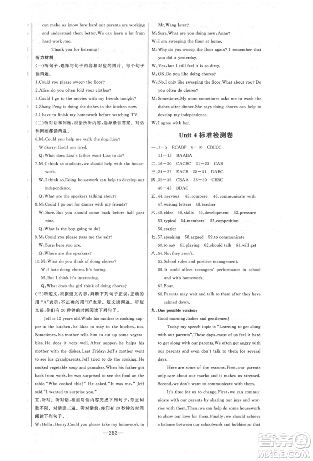 吉林人民出版社2022初中新課標(biāo)名師學(xué)案智慧大課堂八年級下冊英語人教版參考答案