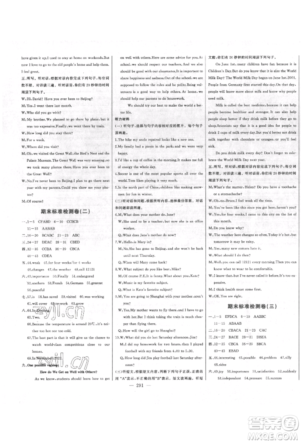 吉林人民出版社2022初中新課標(biāo)名師學(xué)案智慧大課堂八年級下冊英語人教版參考答案