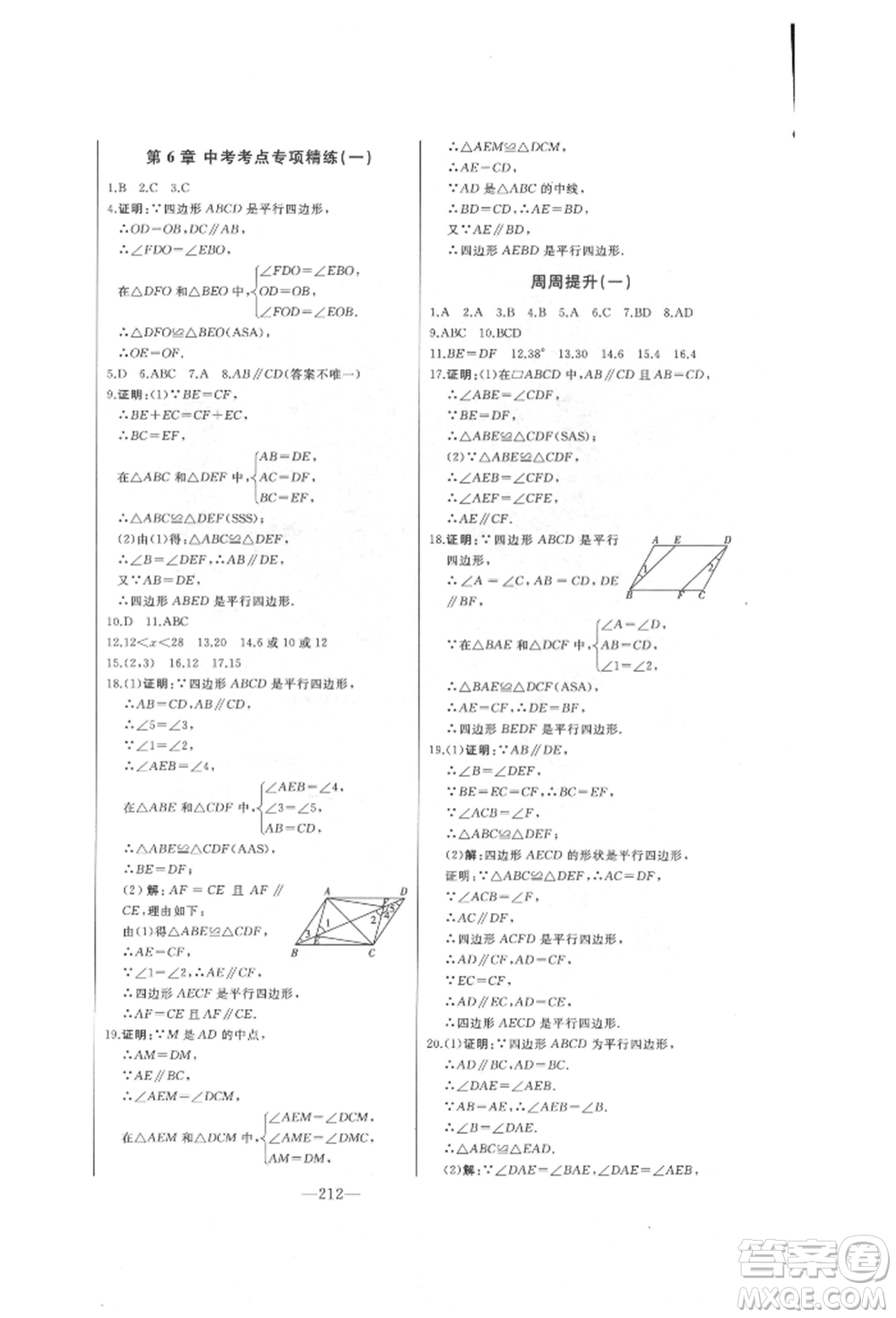 吉林人民出版社2022初中新課標名師學(xué)案智慧大課堂八年級下冊數(shù)學(xué)青島版參考答案