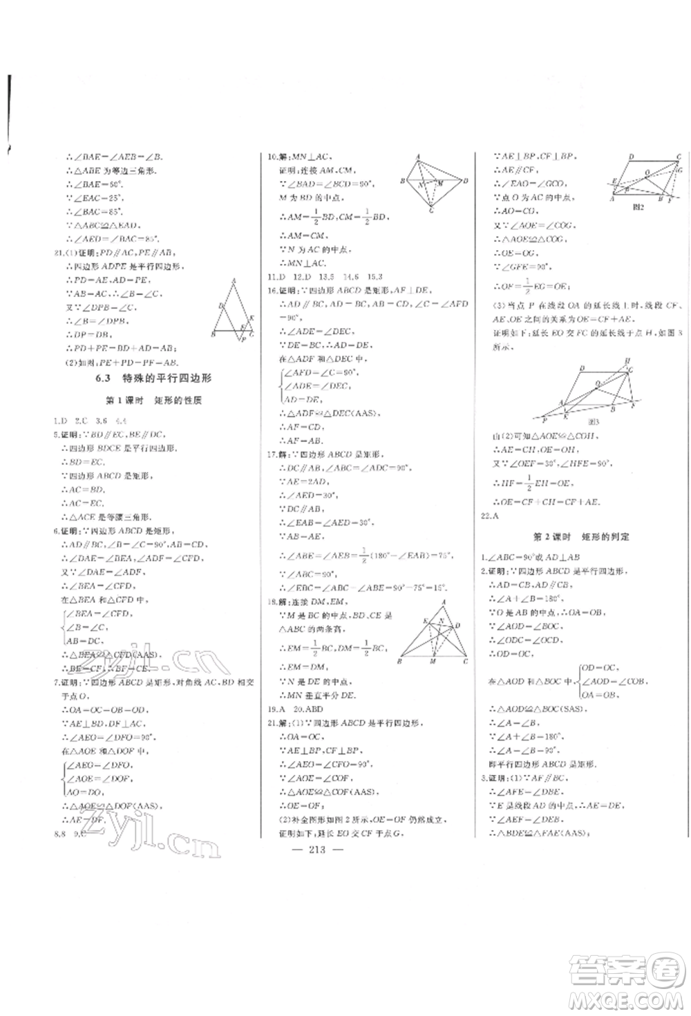 吉林人民出版社2022初中新課標名師學(xué)案智慧大課堂八年級下冊數(shù)學(xué)青島版參考答案