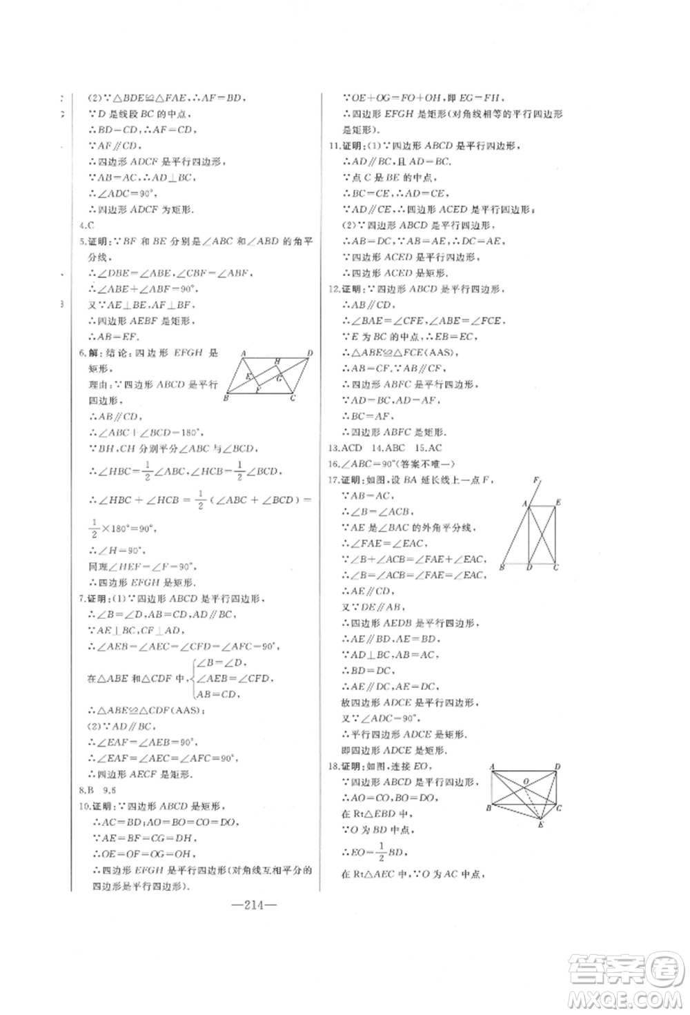 吉林人民出版社2022初中新課標名師學(xué)案智慧大課堂八年級下冊數(shù)學(xué)青島版參考答案