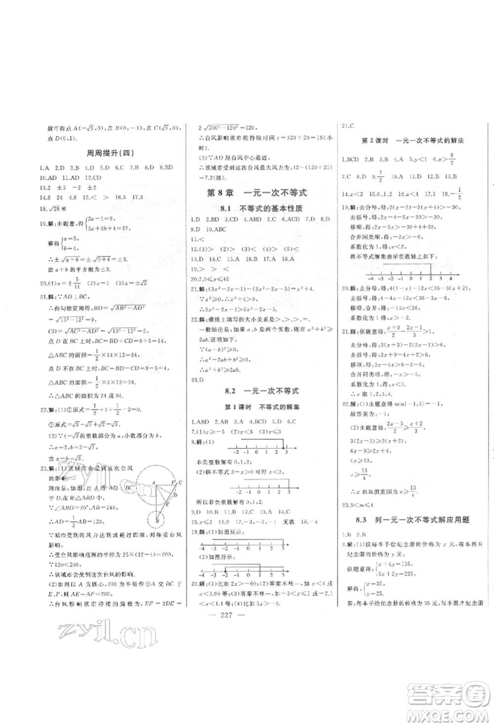 吉林人民出版社2022初中新課標名師學(xué)案智慧大課堂八年級下冊數(shù)學(xué)青島版參考答案