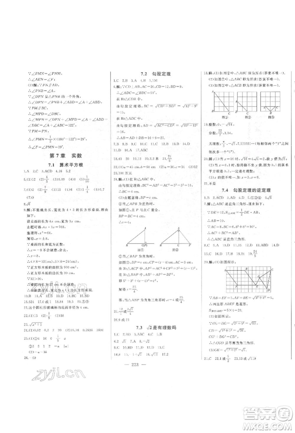 吉林人民出版社2022初中新課標名師學(xué)案智慧大課堂八年級下冊數(shù)學(xué)青島版參考答案