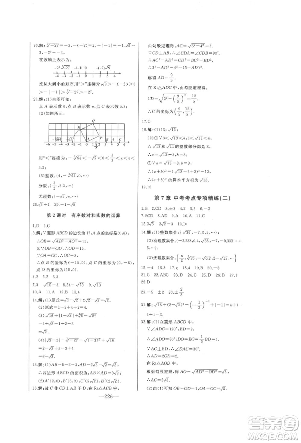 吉林人民出版社2022初中新課標名師學(xué)案智慧大課堂八年級下冊數(shù)學(xué)青島版參考答案