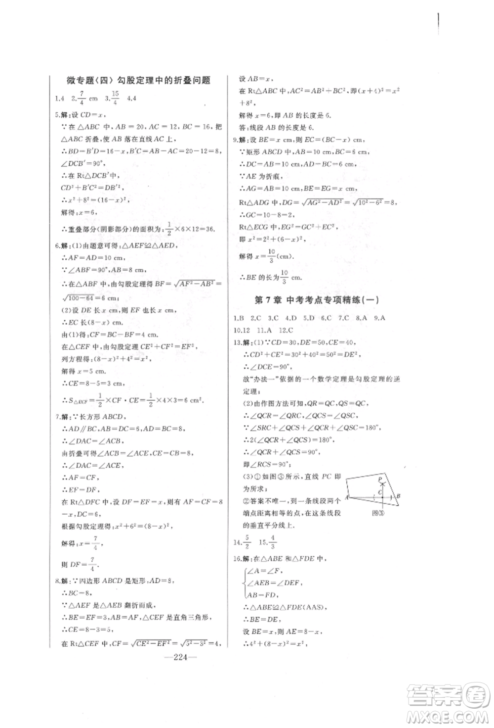 吉林人民出版社2022初中新課標名師學(xué)案智慧大課堂八年級下冊數(shù)學(xué)青島版參考答案